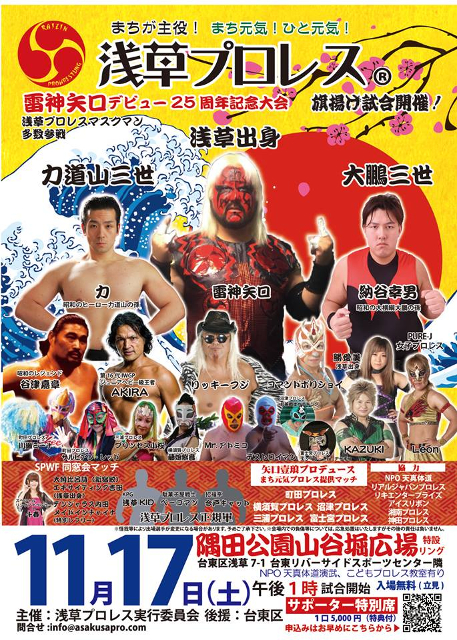 2018/11/17 浅草プロレス