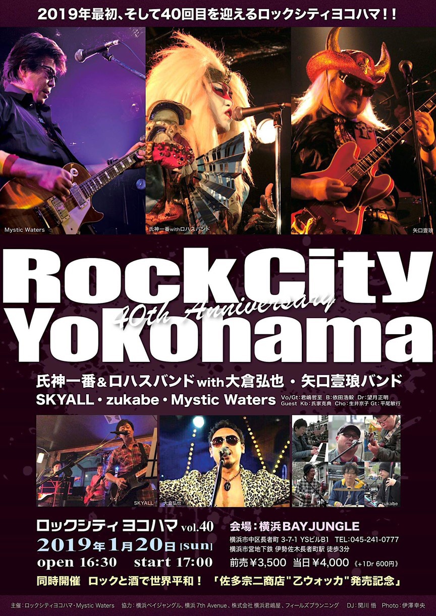 2019/01/20 Rock City Yokohama