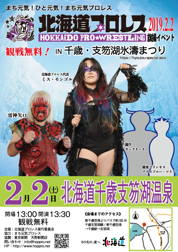 2019/02/02 北海道プロレス