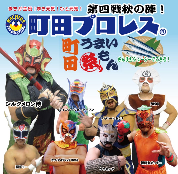 町田プロレス 2019秋の陣