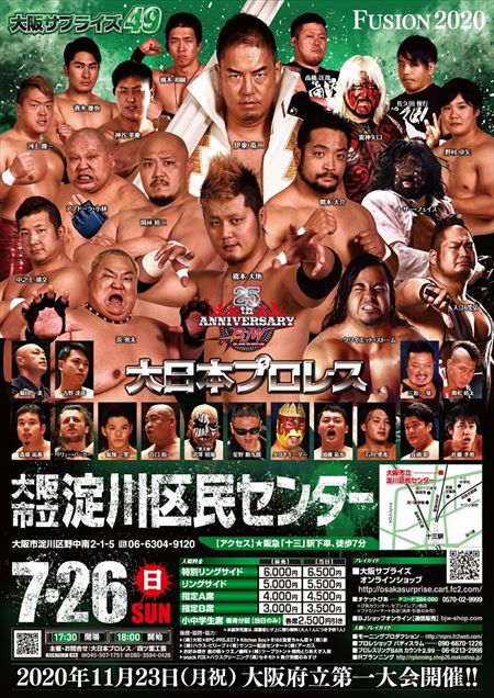 大日本プロレス