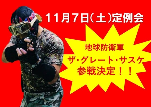 地球防衛軍公開演習（地球大戦争） Vol.27