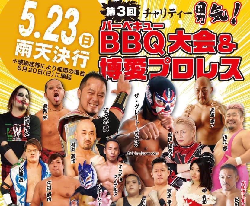 第3回 男気バーベキュー＆博愛プロレス