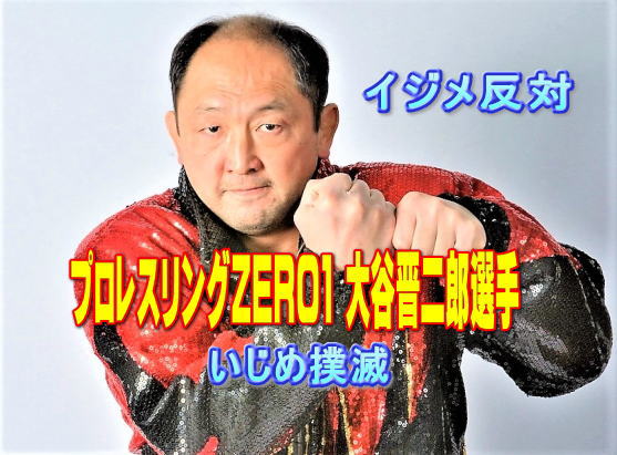 多古町チャリティプロレス