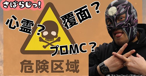 【さばらじっ！】ガチMC黒綿あめ登場