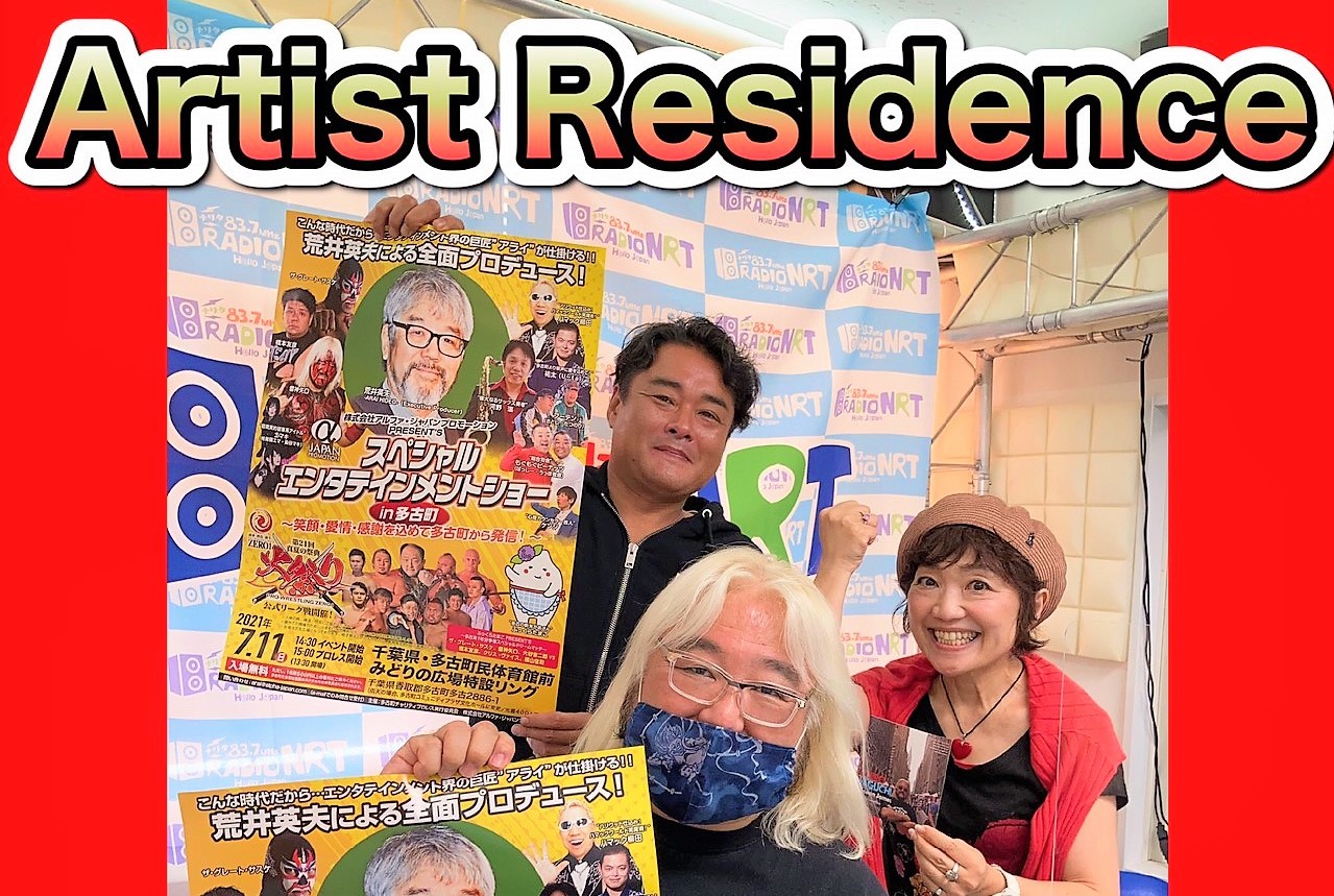 ラジオ成田 「Artist Residenc」