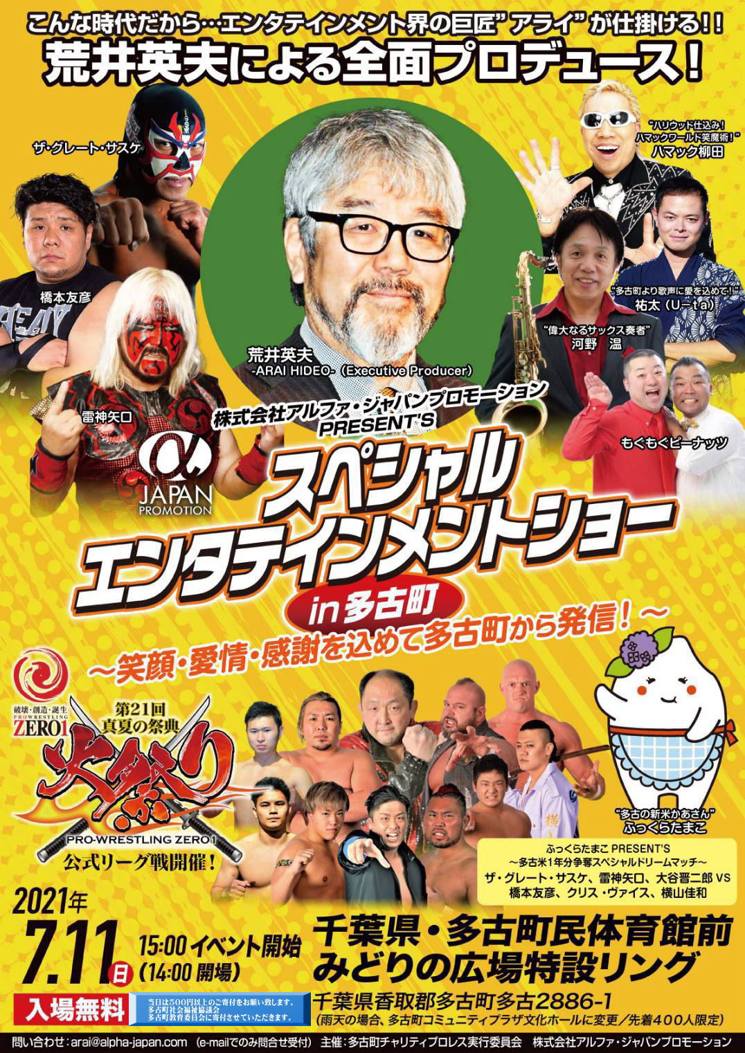 多古町チャリティプロレス　入場無料