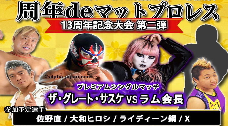 おっこんプロレス