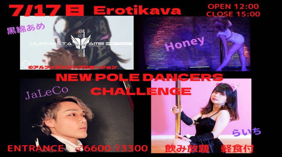 New Poledancers Challenge