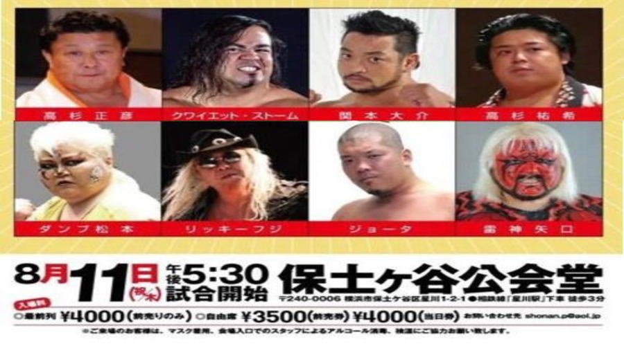 湘南プロレス横浜大会