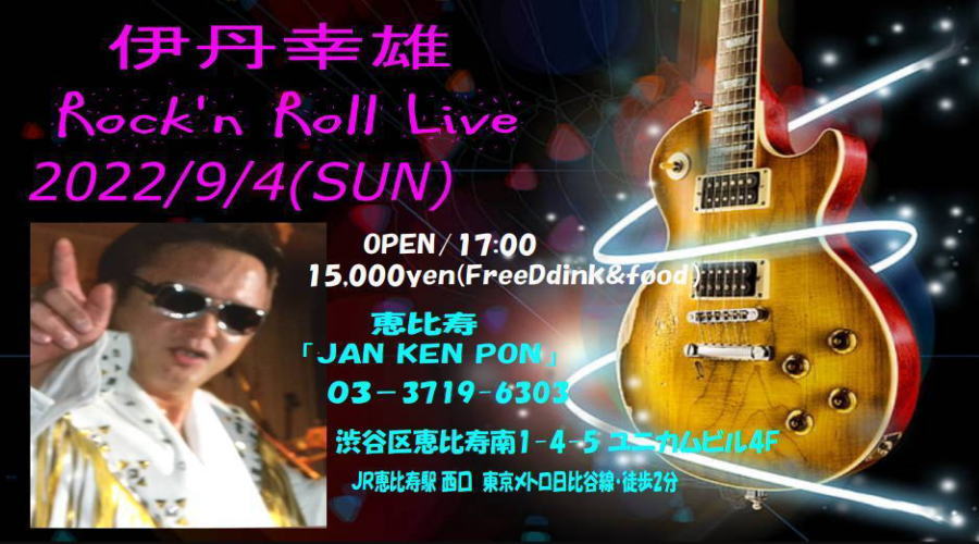 伊丹幸雄Rock’n Roll Live