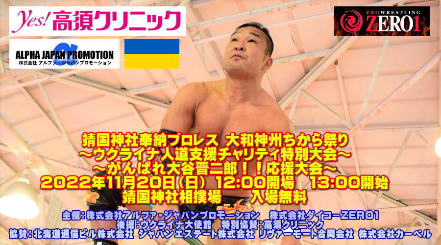 靖国神社奉納プロレス