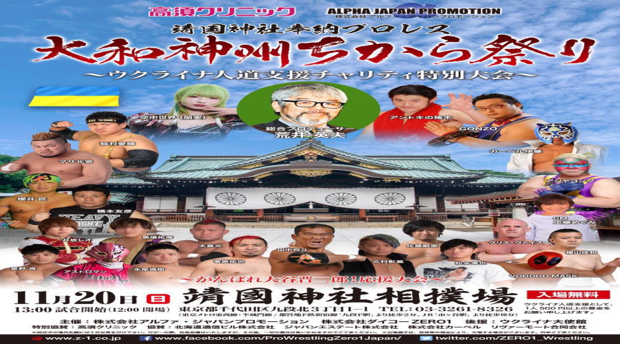 靖国神社奉納プロレス