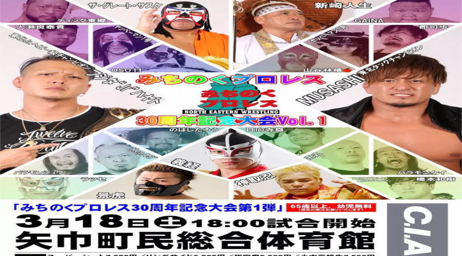 みちのくプロレス３０周年記念大会第１弾