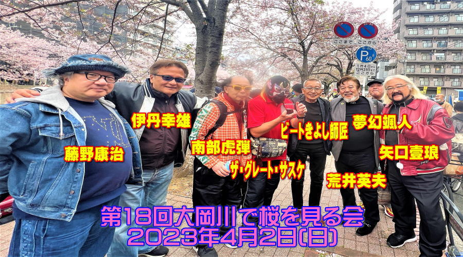 第１８回大岡川で桜を見る会