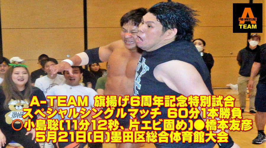 “A-TEAM vs 新日本プロレス”