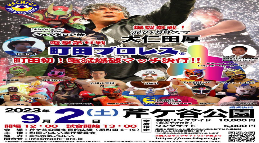 町田プロレス第６戦