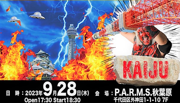 怪獣プロレス旗揚げ戦　in　P.A.R.M.S.秋葉原