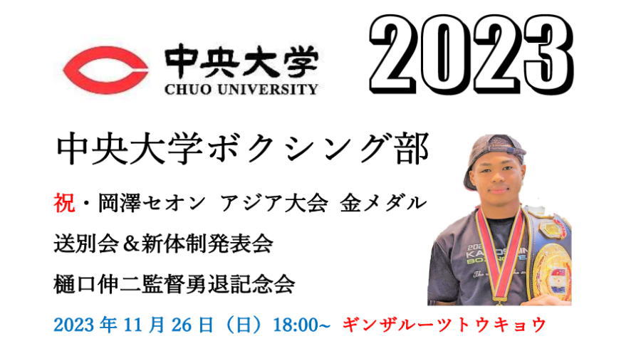 祝・岡澤セオン アジア大会優勝