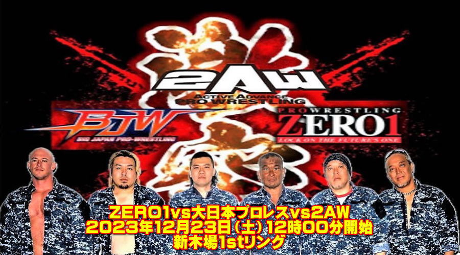 ZERO1vs大日本プロレスvs 2AW