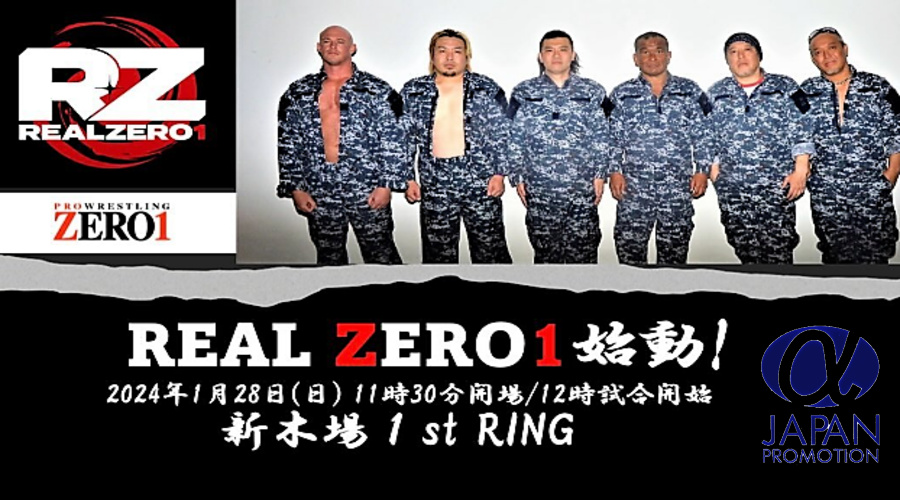 REALZERO1 旗揚げ興行