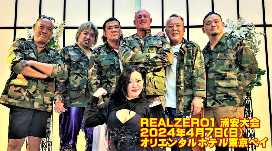 能登半島地震災害支援大会REALZERO1 旗揚げ興行