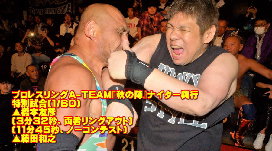 プロレスリングA-TEAM