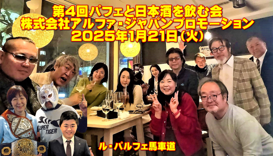 第4回パフェと日本酒を飲む会