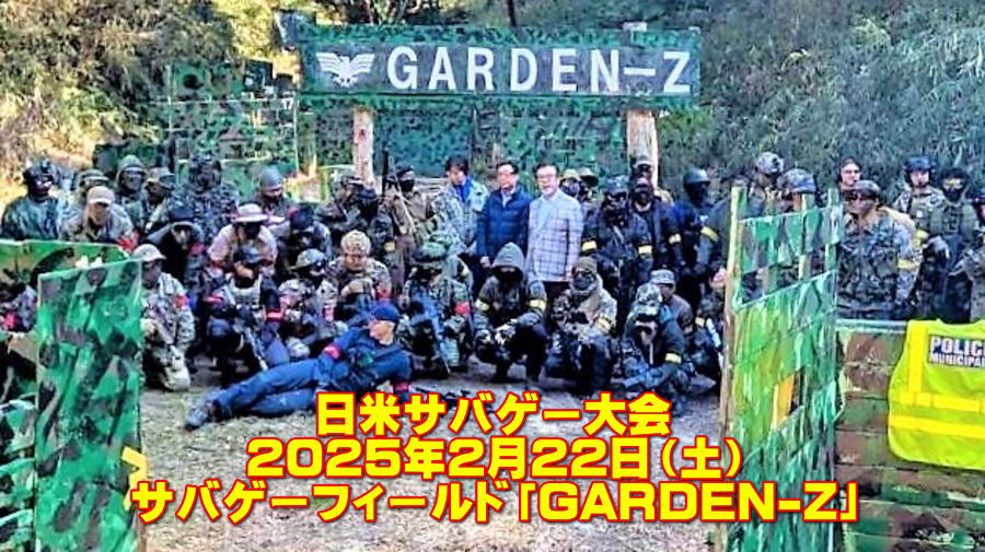 サバゲーフィールド「GARDEN-Z」