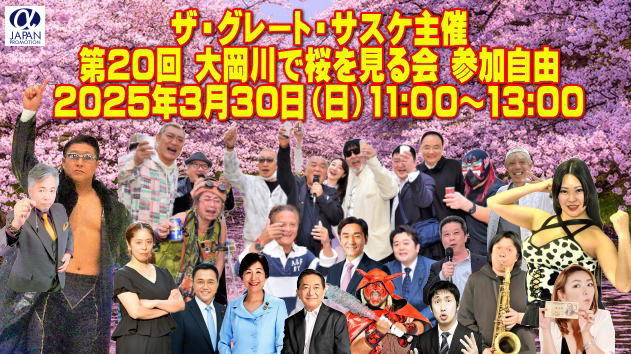 第20回大岡川で桜を見る会